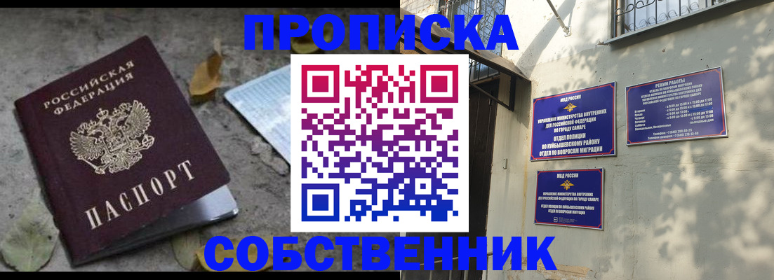 купить прописку в Харабали