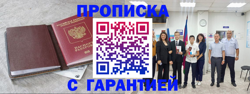 прописка для кредита в Харабали